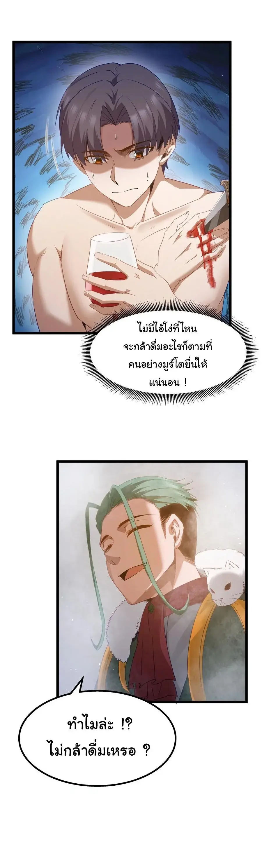 This Hero is a Money Supremacist ตอนที่ 10 — หน้า 32 จาก 53