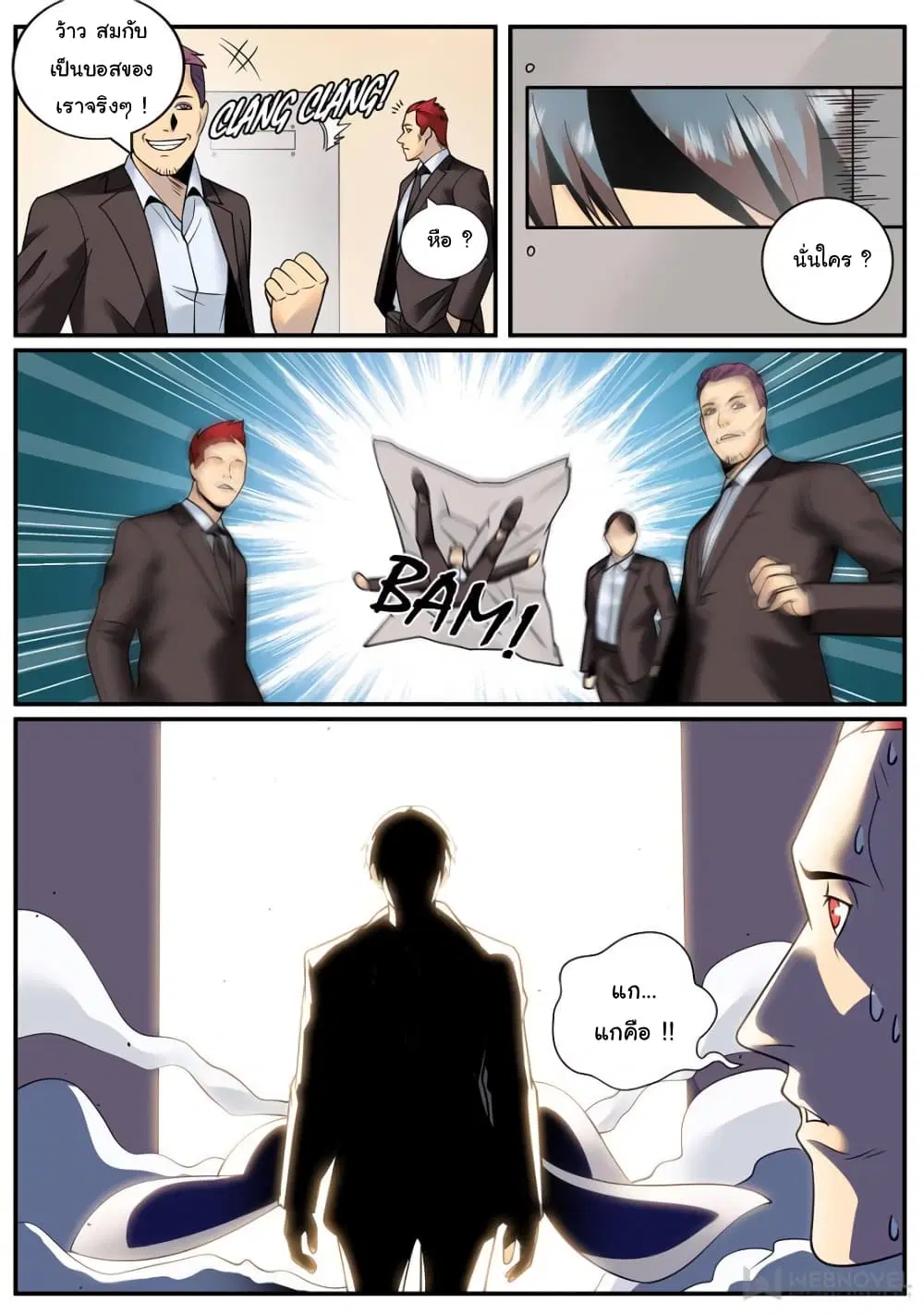 The Superb Captain in the City ตอนที่ 234 — หน้า 7 จาก 15