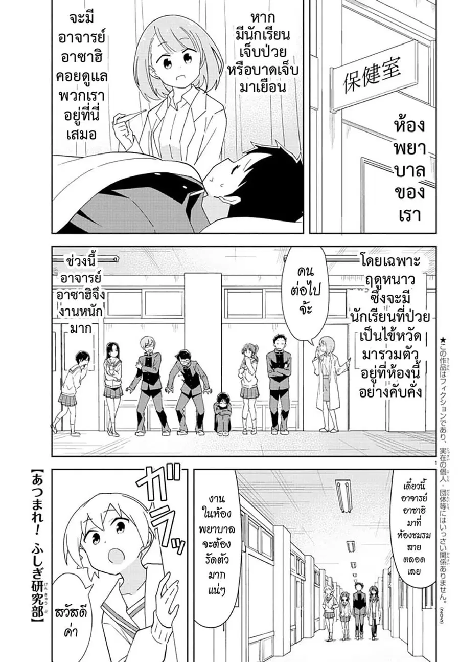 Atsumare! Fushigi Kenkyubu ตอนที่ 166 — หน้า 1 จาก 8