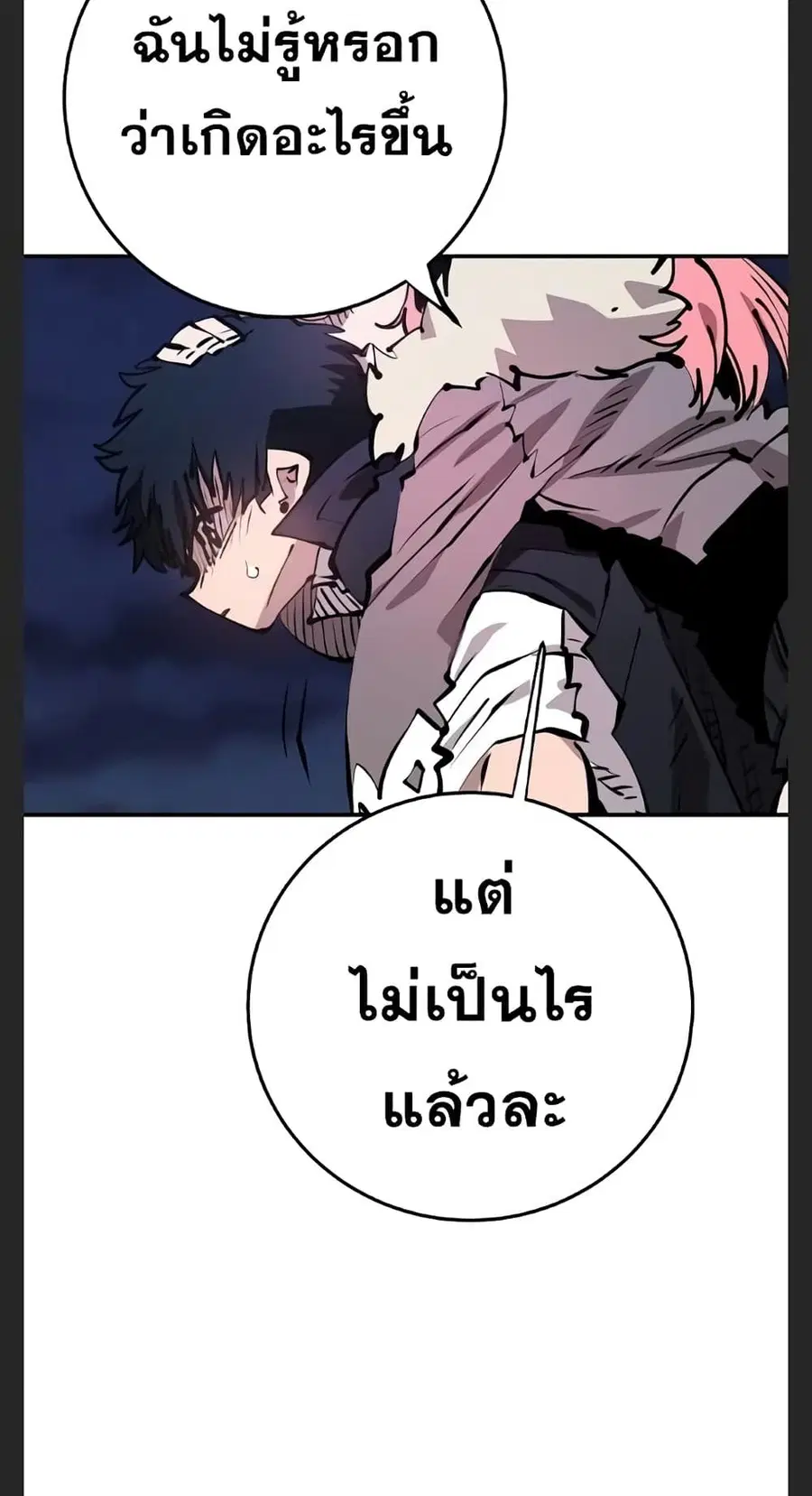 The Player ตอนที่ 102 — หน้า 46 จาก 80