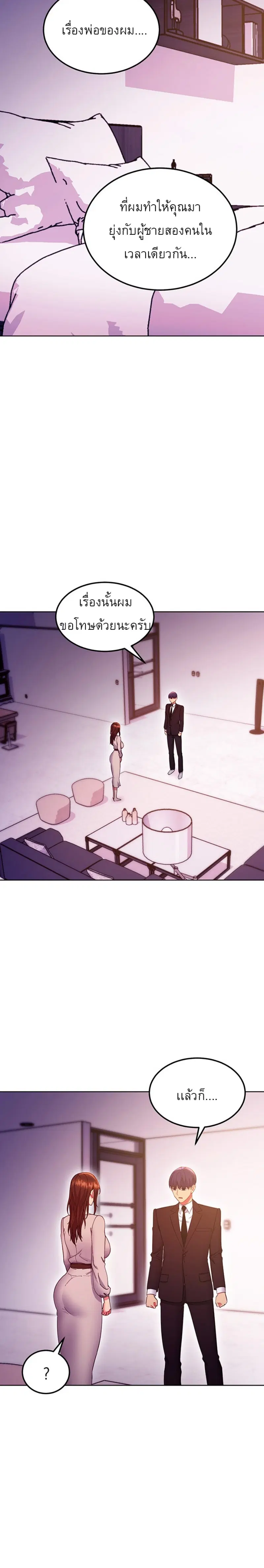 Stepmother Friends ตอนที่ 126 — หน้า 21 จาก 27