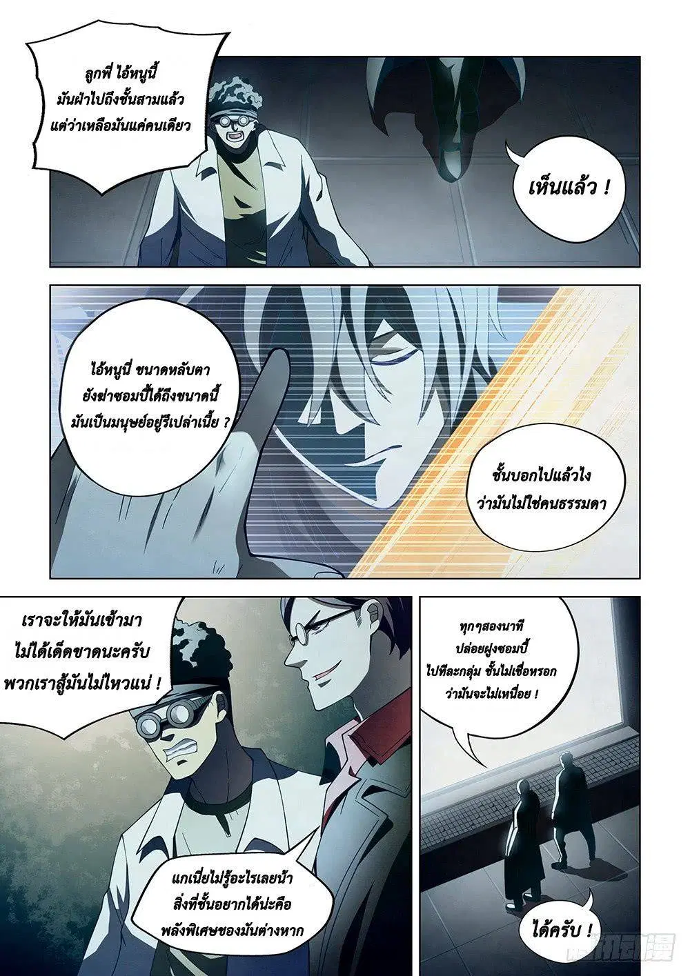 The Last Human ตอนที่ 86 — หน้า 10 จาก 17