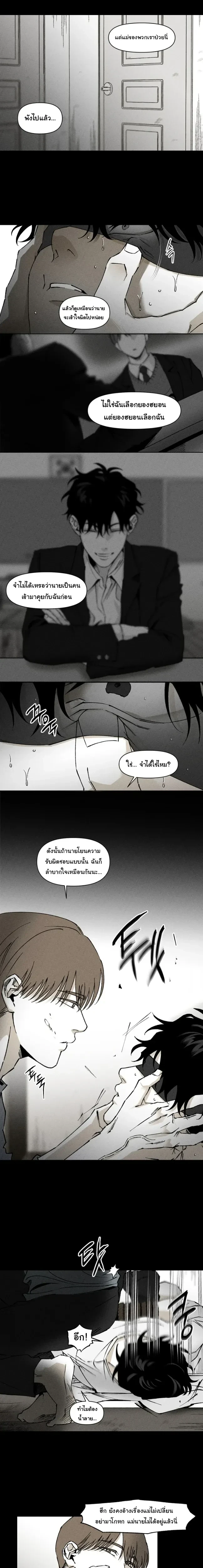Emotion – ห้วงอารมณ์ ตอนที่ 2 — หน้า 4 จาก 9