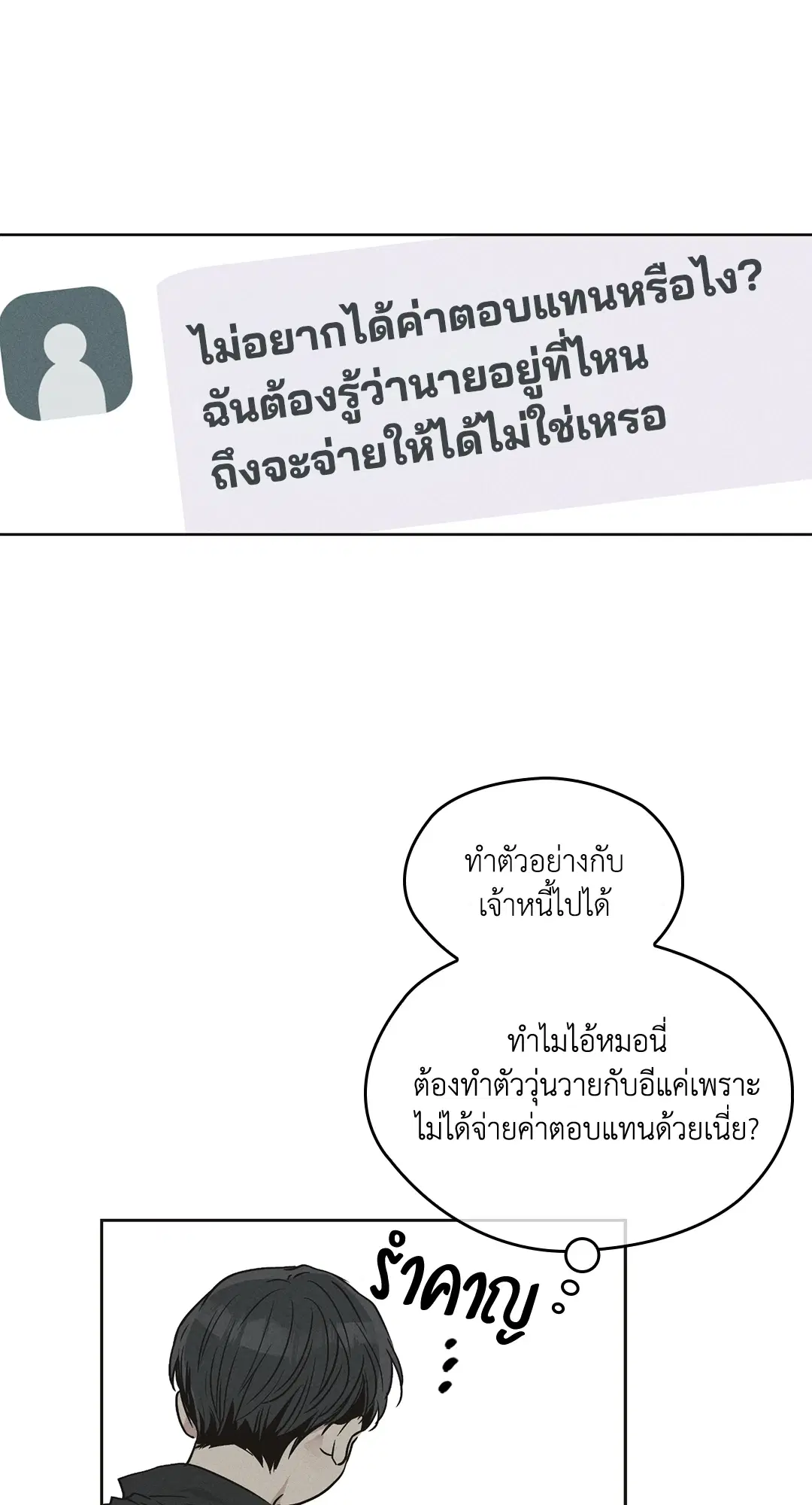 PAYBACK ตอนที่ 41 — หน้า 31 จาก 89