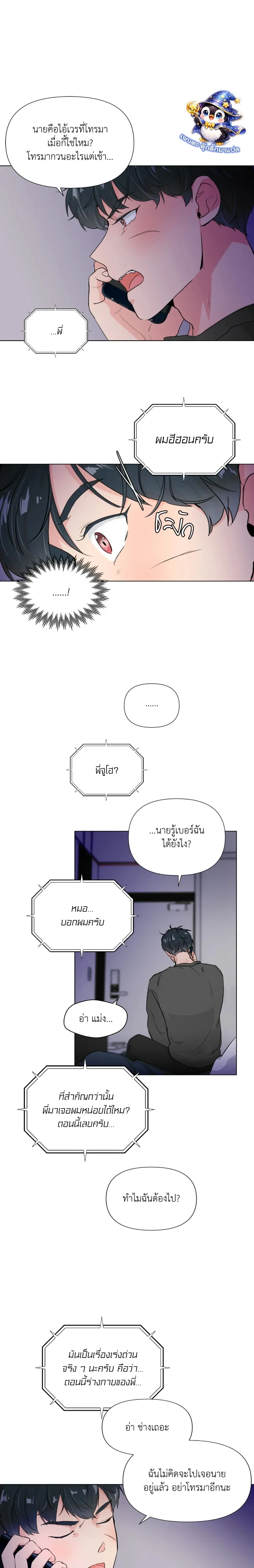 Tiger’s Birthday Rice Cake – เค้กข้าววันเกิดของเจ้าเสือ ตอนที่ 1 — หน้า 4 จาก 22