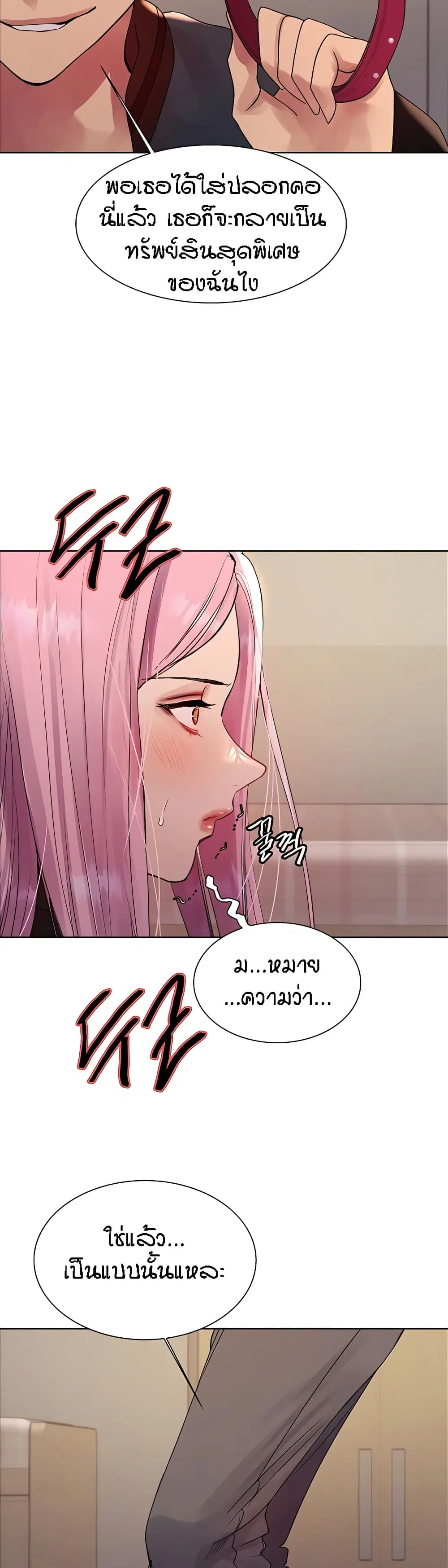 Sex-Stop Watch ตอนที่ 107 — หน้า 18 จาก 42