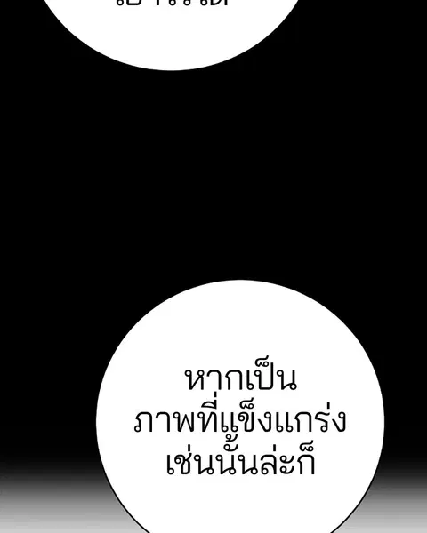 The Player ตอนที่ 60 — หน้า 139 จาก 163