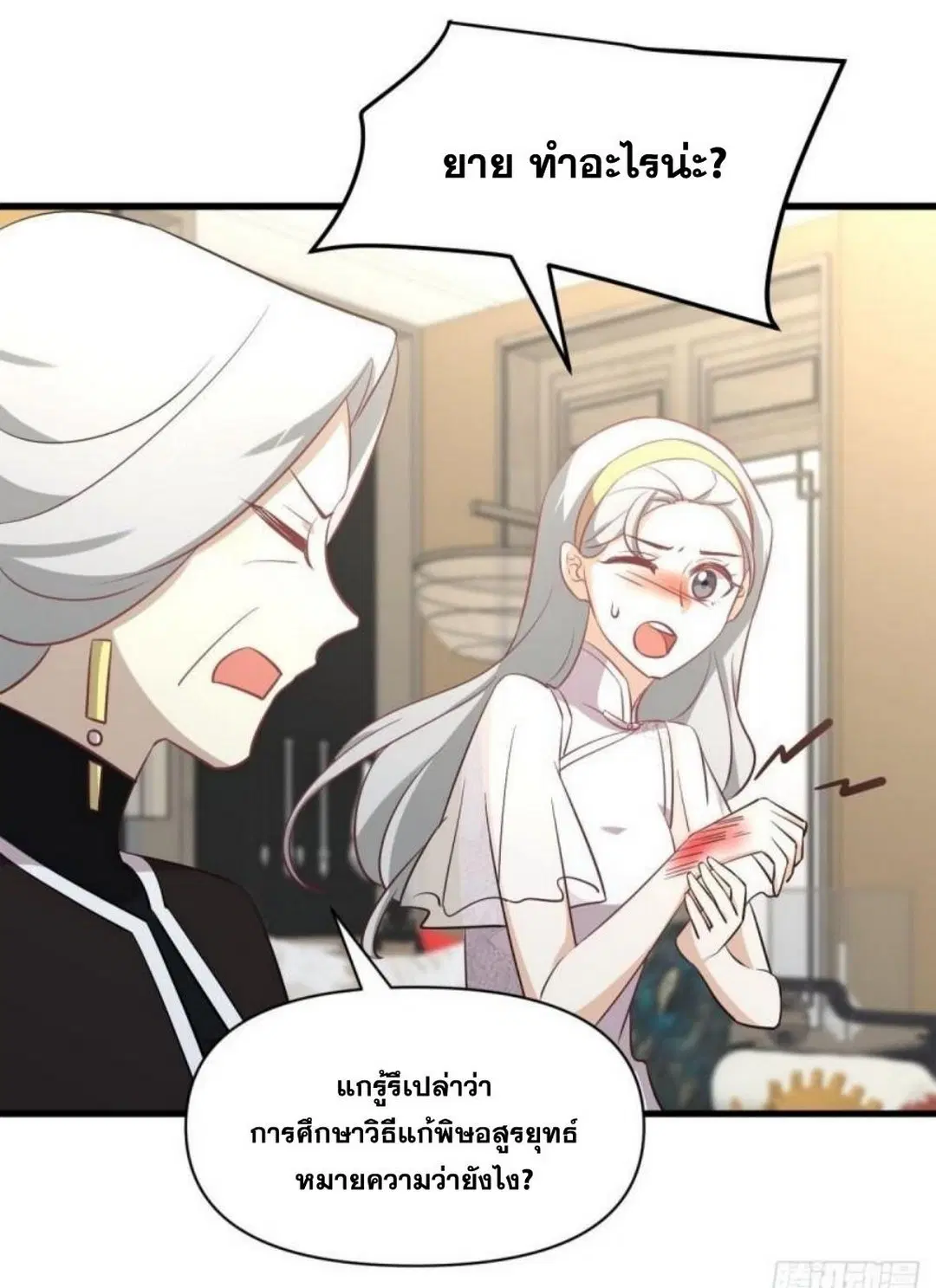 Immortal Swordsman in the Reverse World ตอนที่ 269 — หน้า 9 จาก 40