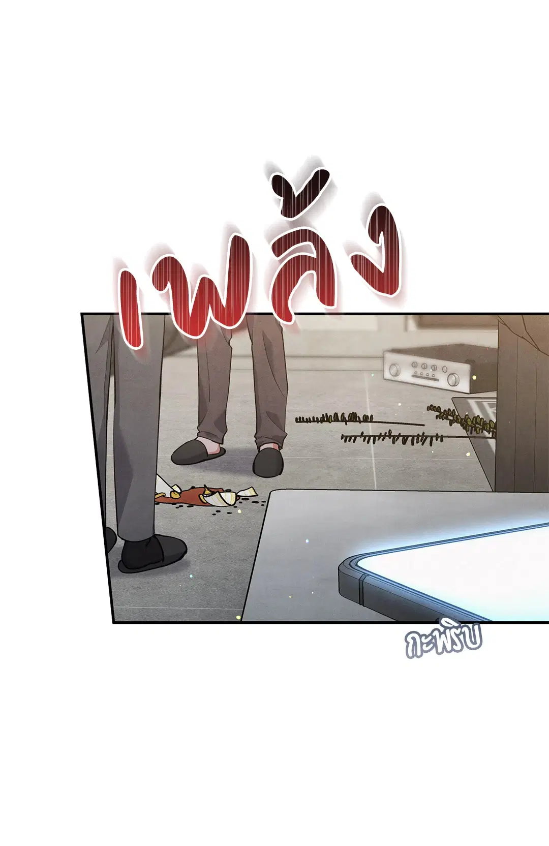 Roses and Champagne ตอนที่ 50 — หน้า 35 จาก 58