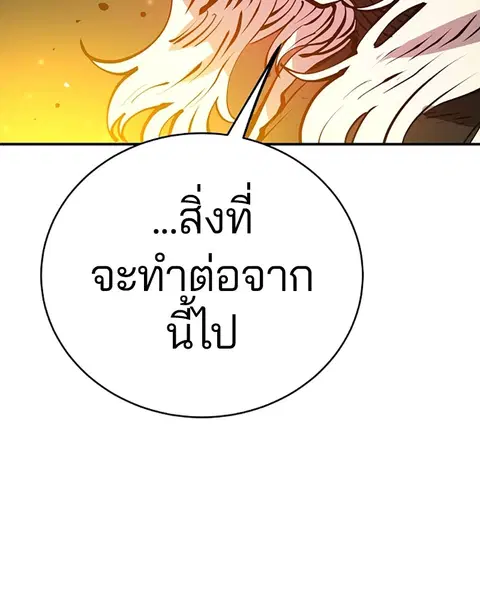 The Player ตอนที่ 57 — หน้า 155 จาก 158