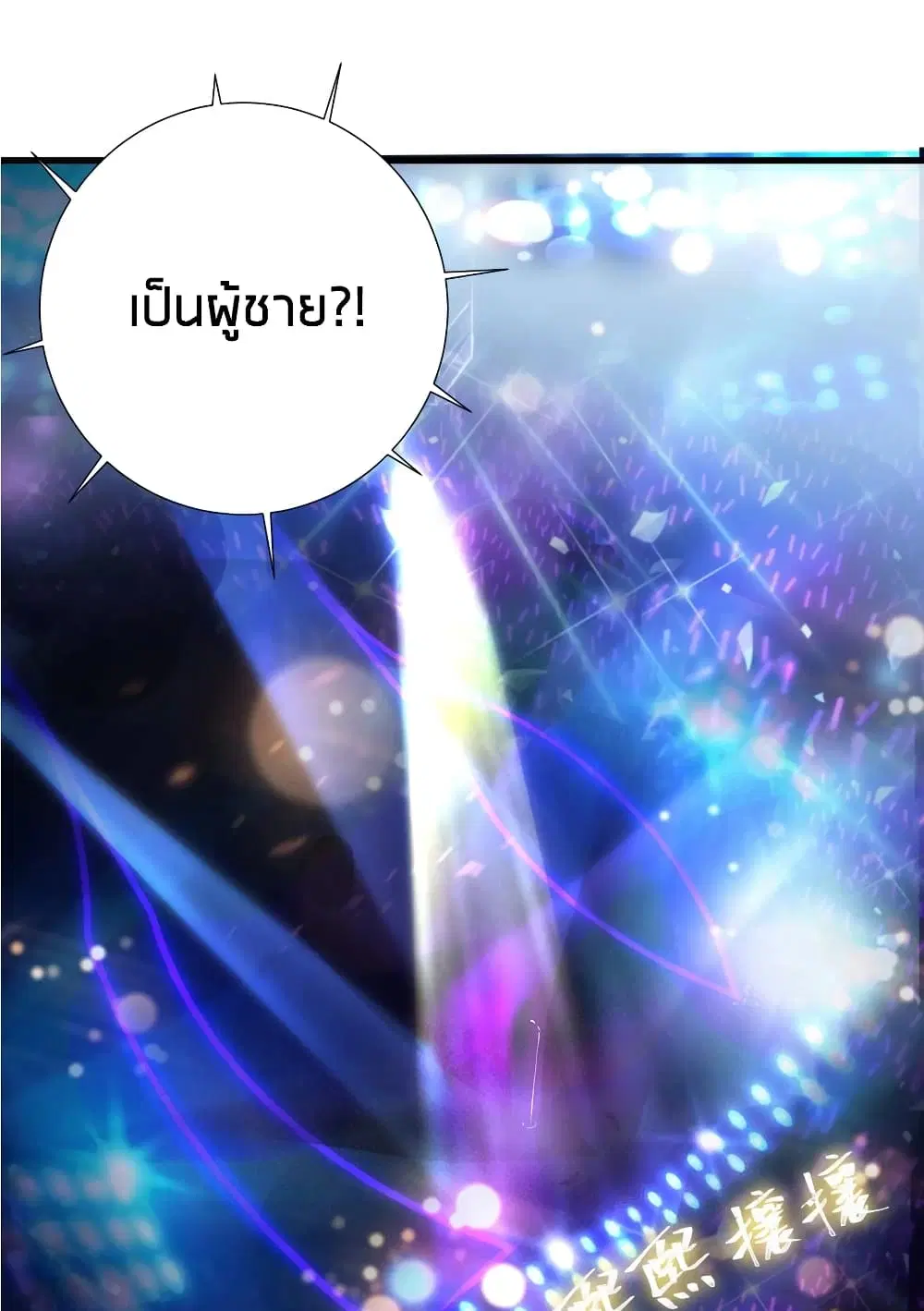 What Happended? Why I become to Girl? ตอนที่ 47 — หน้า 45 จาก 48