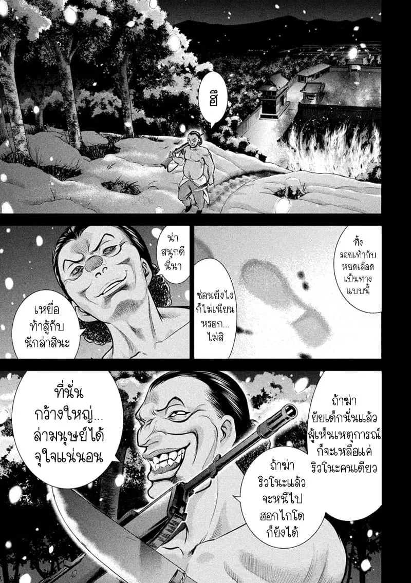 Satanophany ตอนที่ 135 — หน้า 5 จาก 20