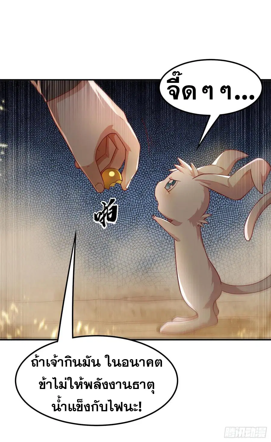 Wu Ni ตอนที่ 116 — หน้า 7 จาก 35