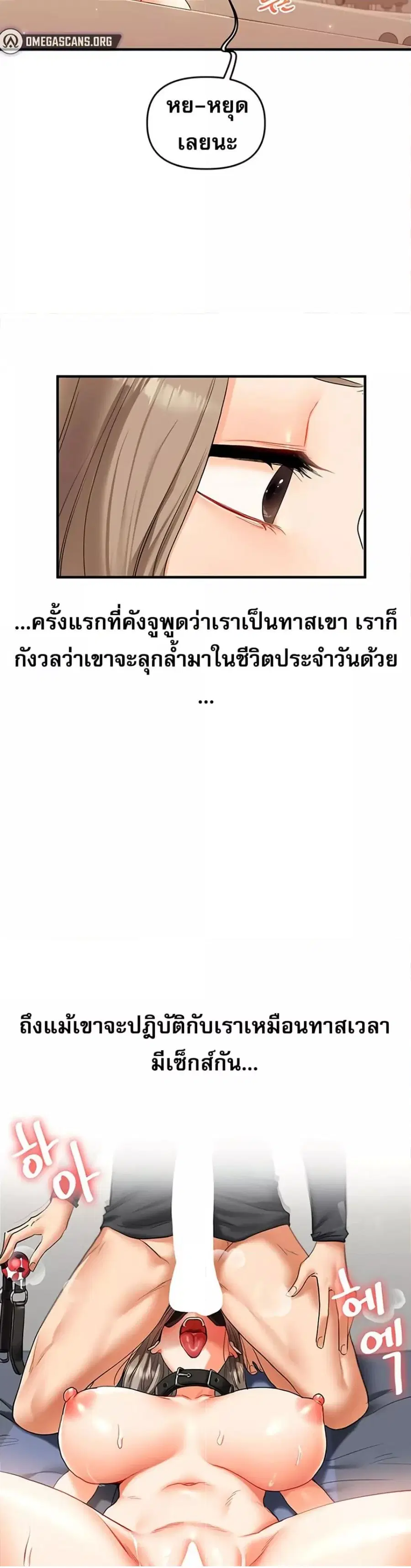 Relationship Reversal ตอนที่ 37 — หน้า 43 จาก 51