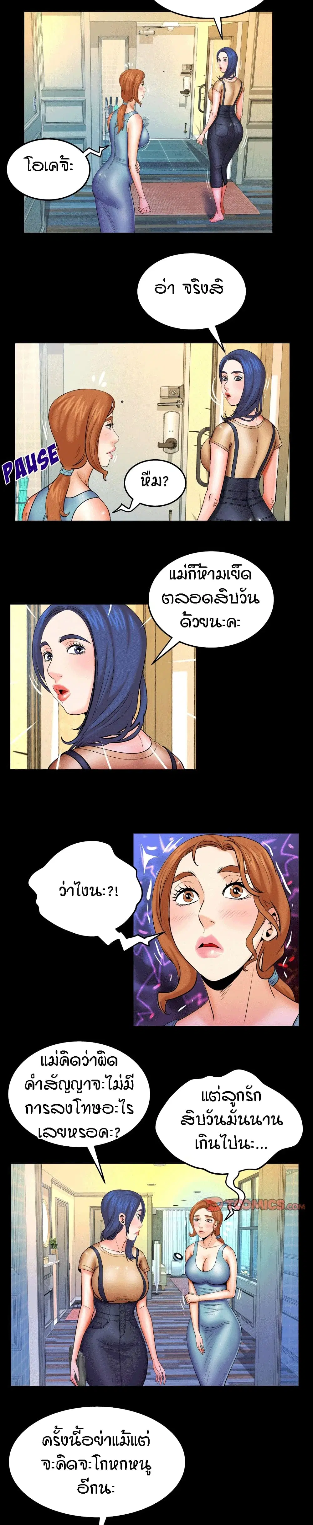 My Aunt ตอนที่ 91 — หน้า 6 จาก 18