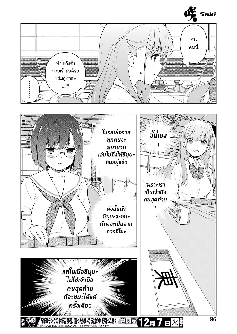 Saki ตอนที่ 238 — หน้า 13 จาก 19