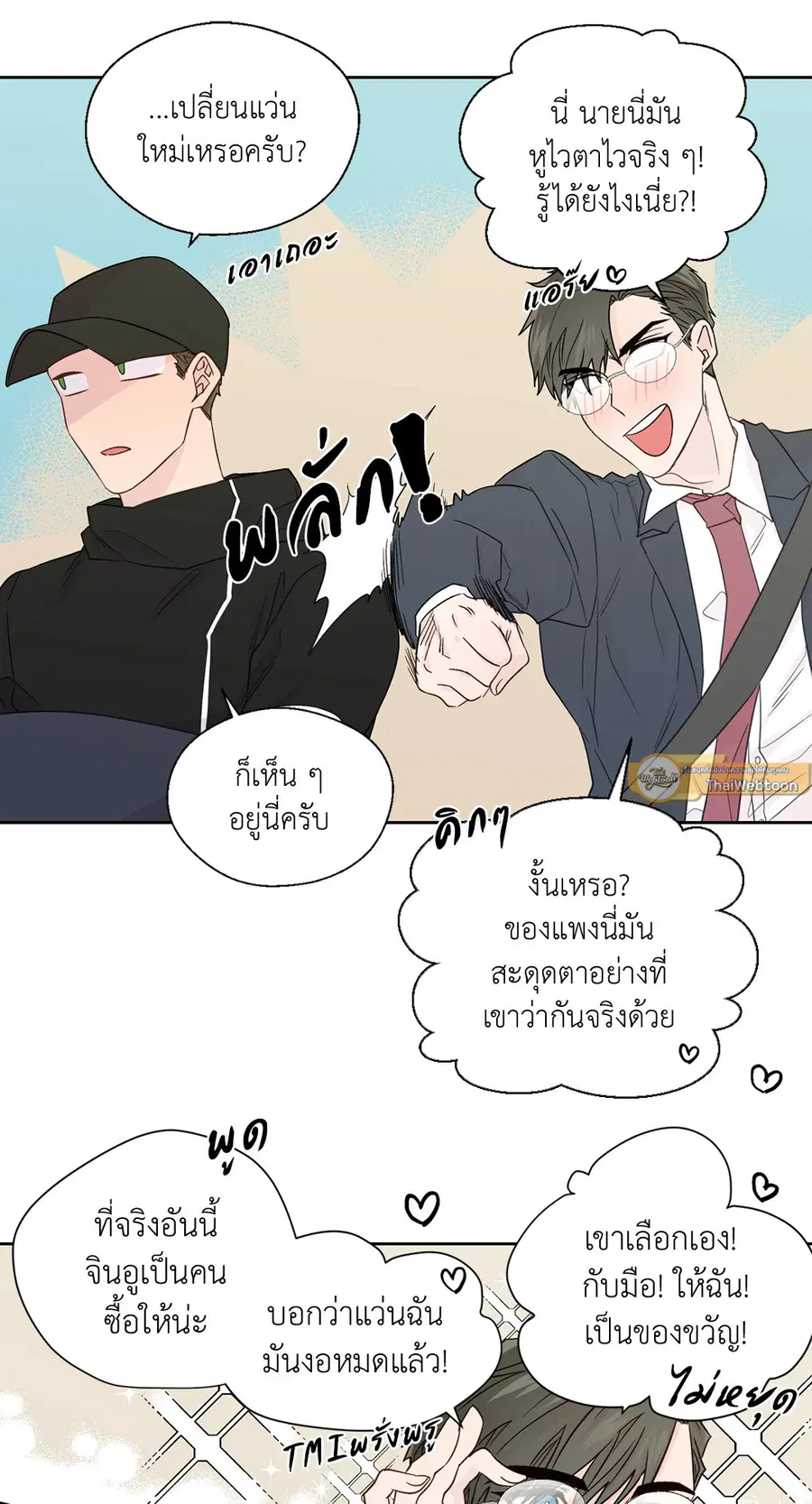 A Man of Virtue ตอนที่ 70 — หน้า 7 จาก 52