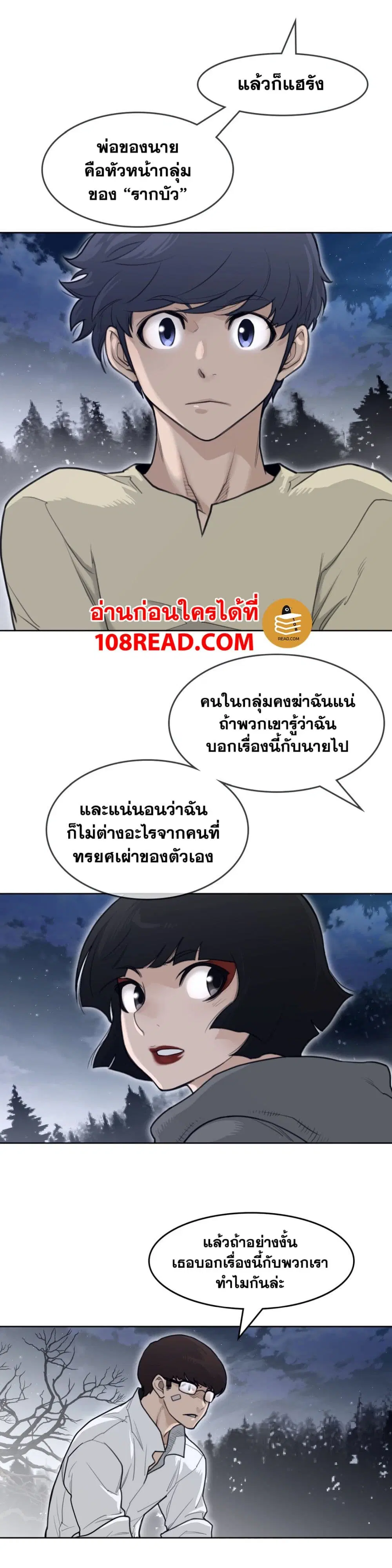 Perfect Half ตอนที่ 139 — หน้า 9 จาก 17
