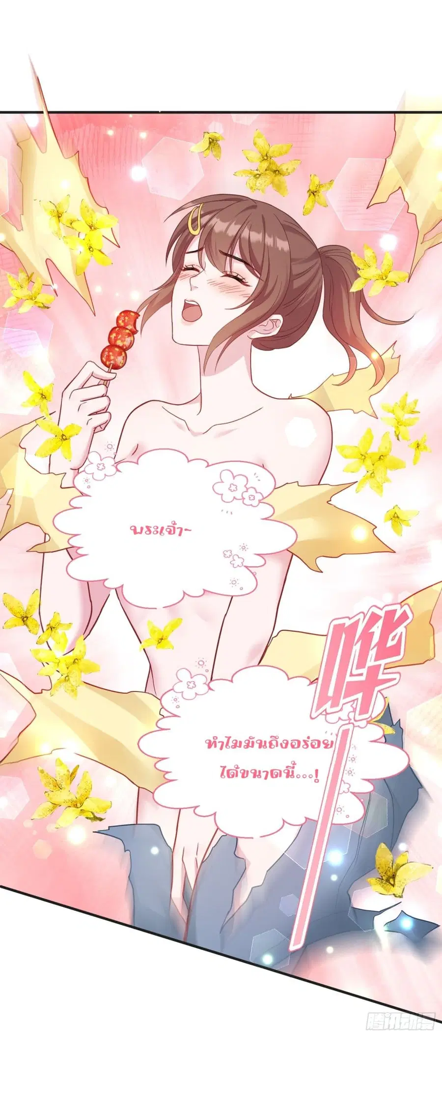 Became a Billionaire After Dog Licking Improperly ตอนที่ 92 — หน้า 14 จาก 40