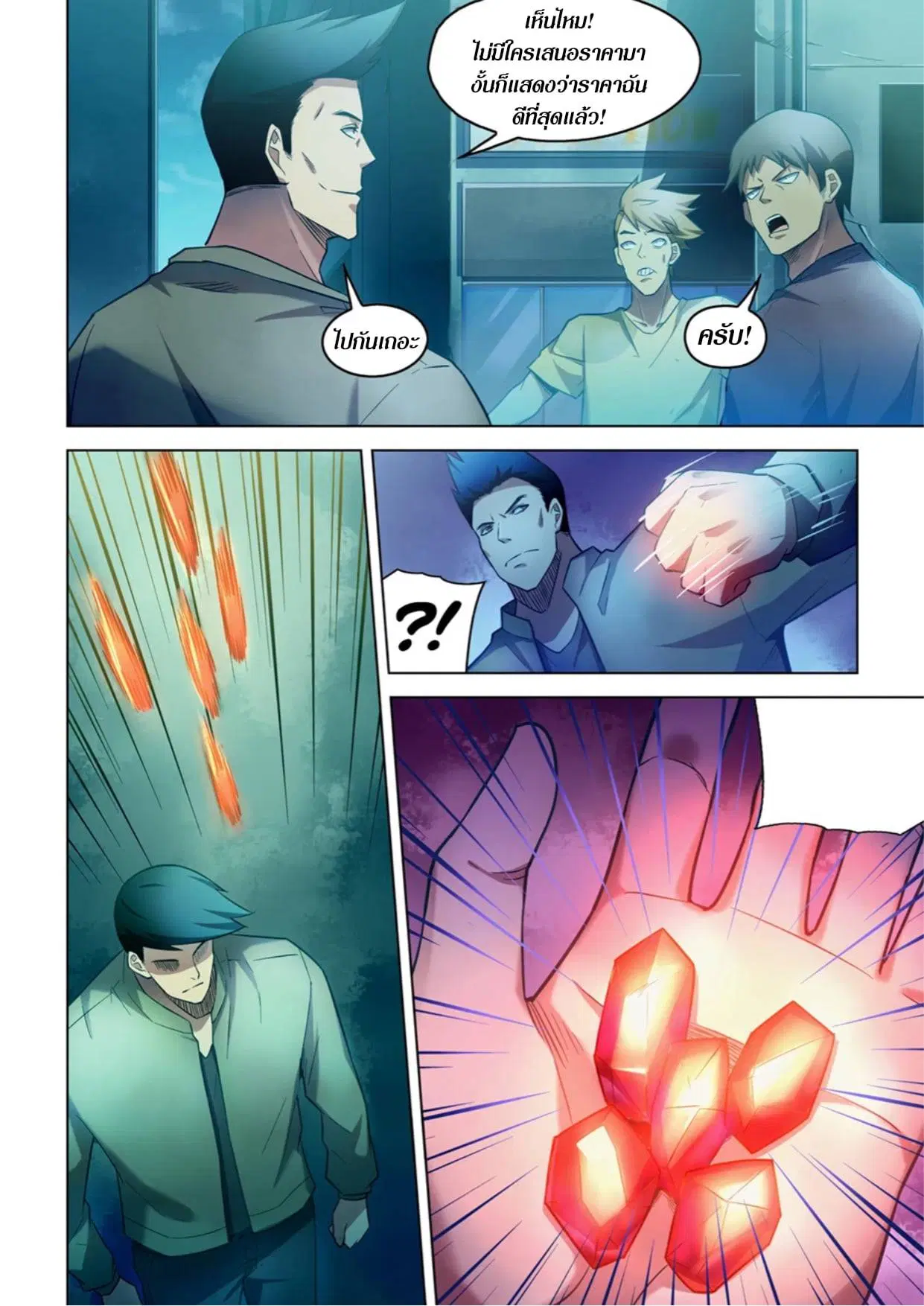 The Last Human ตอนที่ 271 — หน้า 14 จาก 15