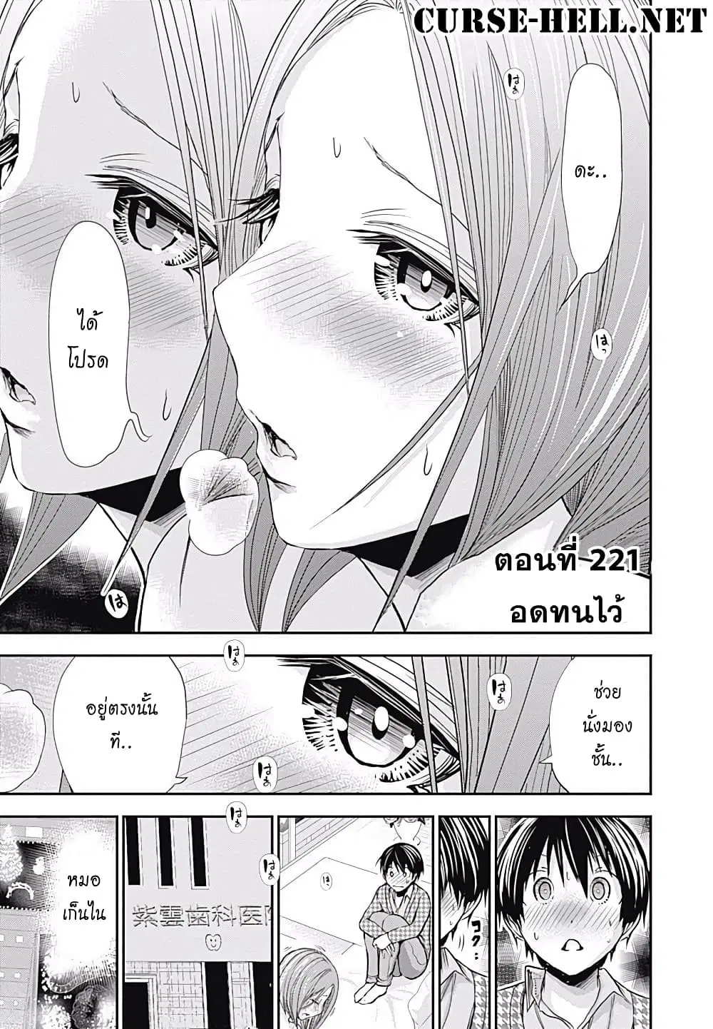 Minamoto-kun Monogatari ตอนที่ 221 — หน้า 1 จาก 11
