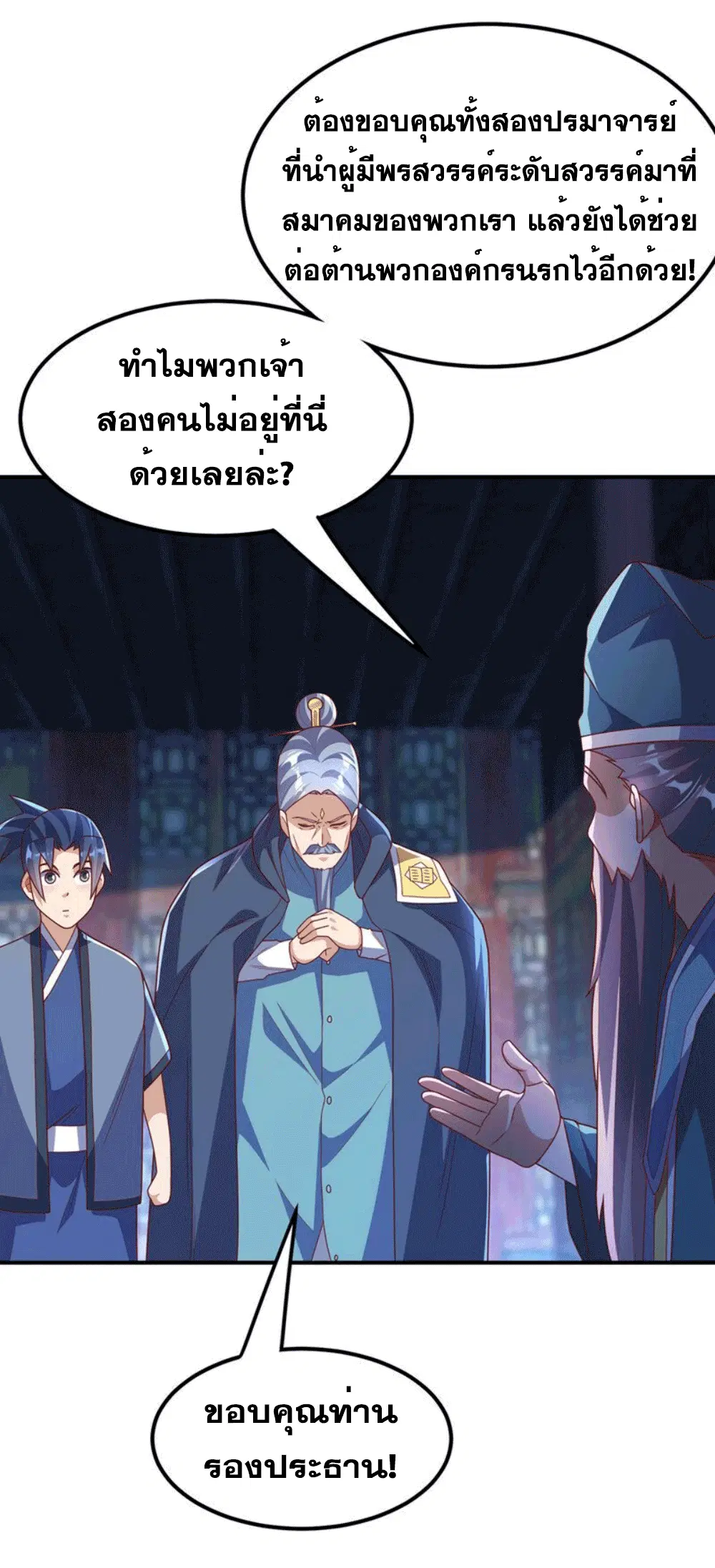 Wu Ni ตอนที่ 254 — หน้า 30 จาก 57