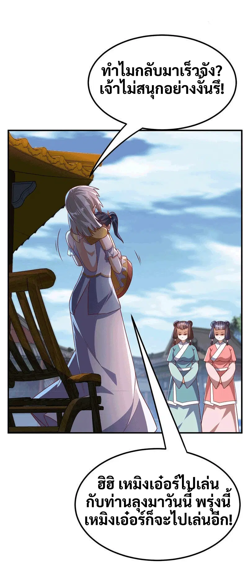 Wu Ni ตอนที่ 234 — หน้า 8 จาก 44