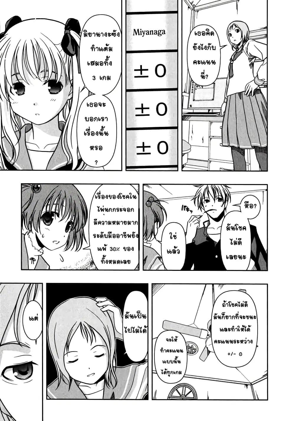 Saki ตอนที่ 0.1 — หน้า 24 จาก 32