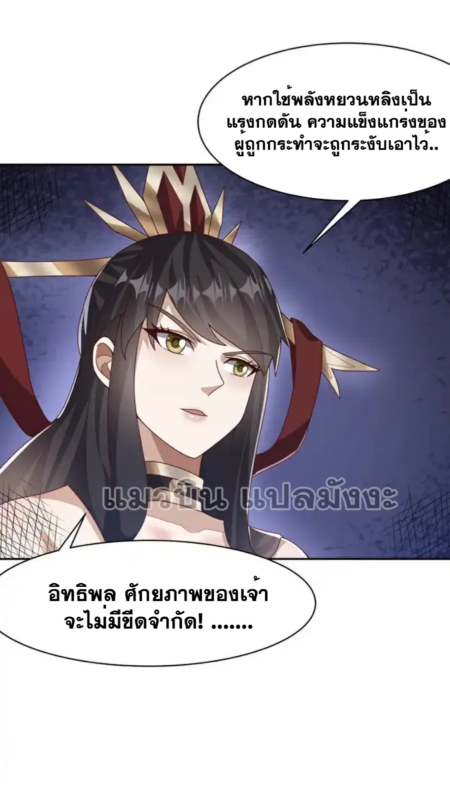 Wu Ni ตอนที่ 451 — หน้า 31 จาก 36