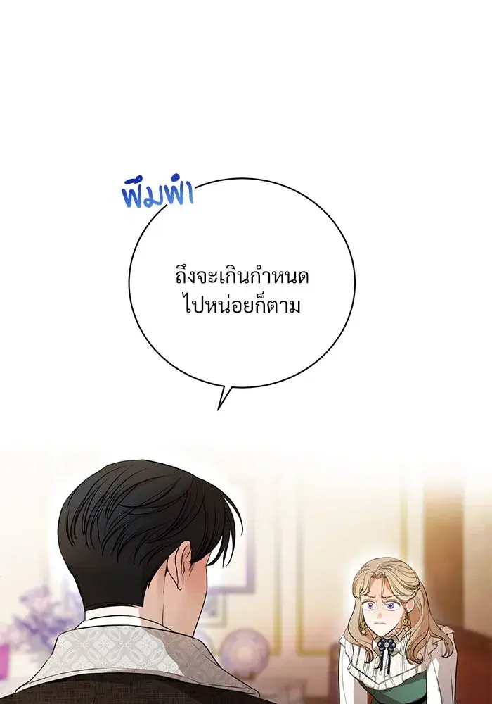 To My Husband’s Mistress ตอนที่ 1 — หน้า 35 จาก 131