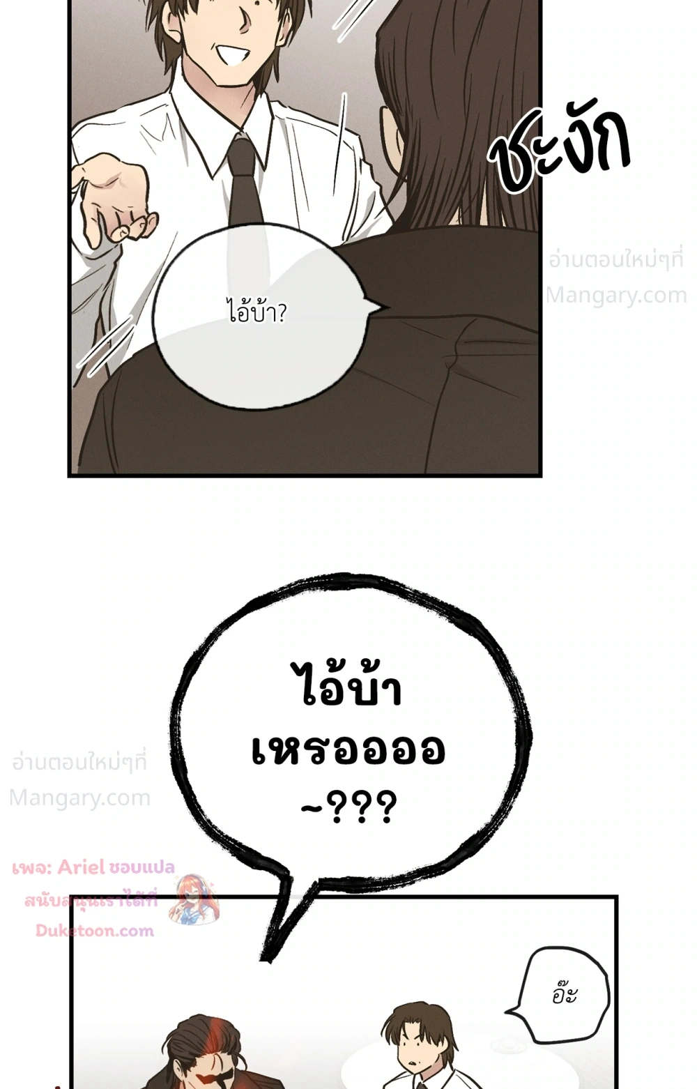 PAYBACK ตอนที่ 101 — หน้า 74 จาก 93