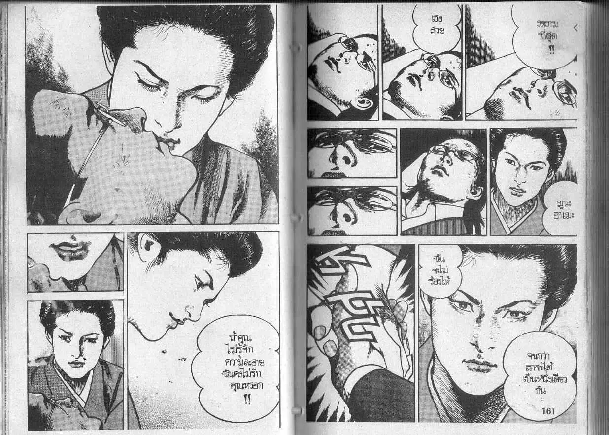 Heat ตอนที่ 109 — หน้า 3 จาก 13