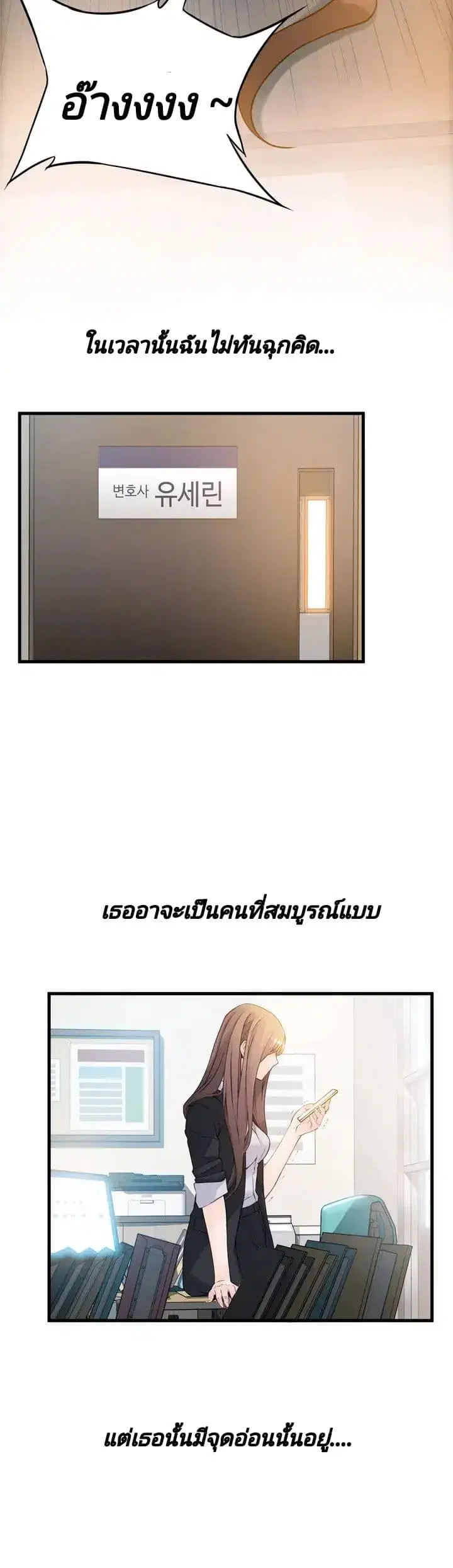Weak Point ตอนที่ 6 — หน้า 41 จาก 43