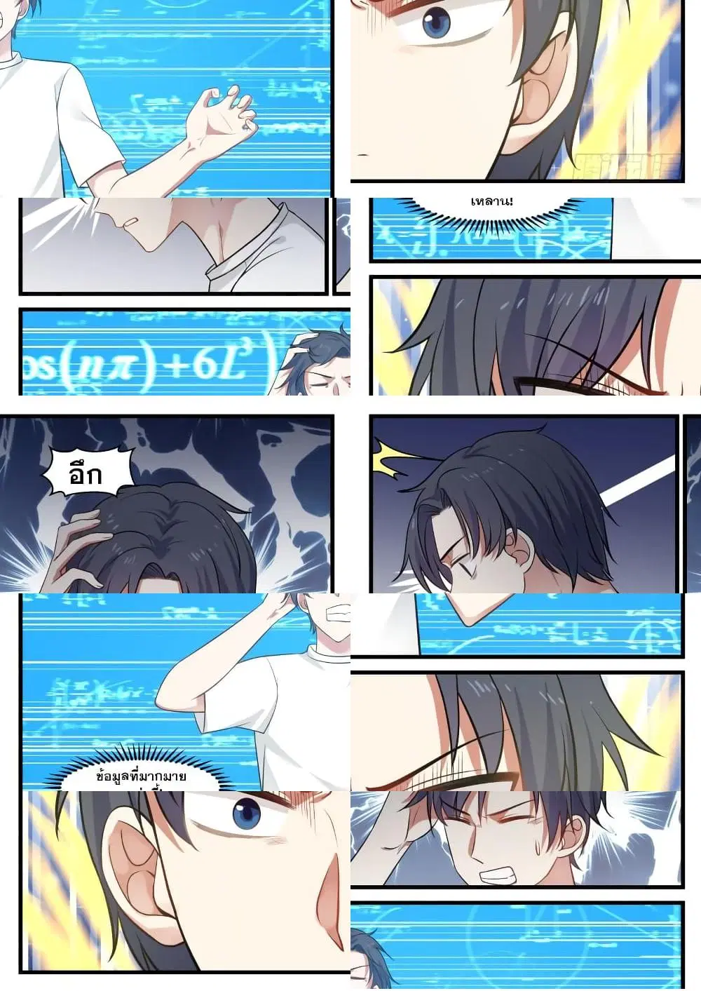 Xueba’s Black Technology System.jpg ตอนที่ 10 — หน้า 9 จาก 10