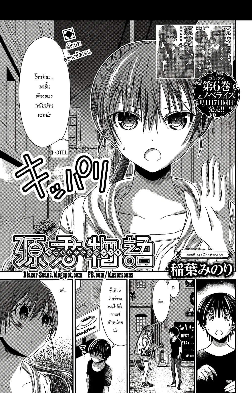 Minamoto-kun Monogatari ตอนที่ 143 — หน้า 1 จาก 9