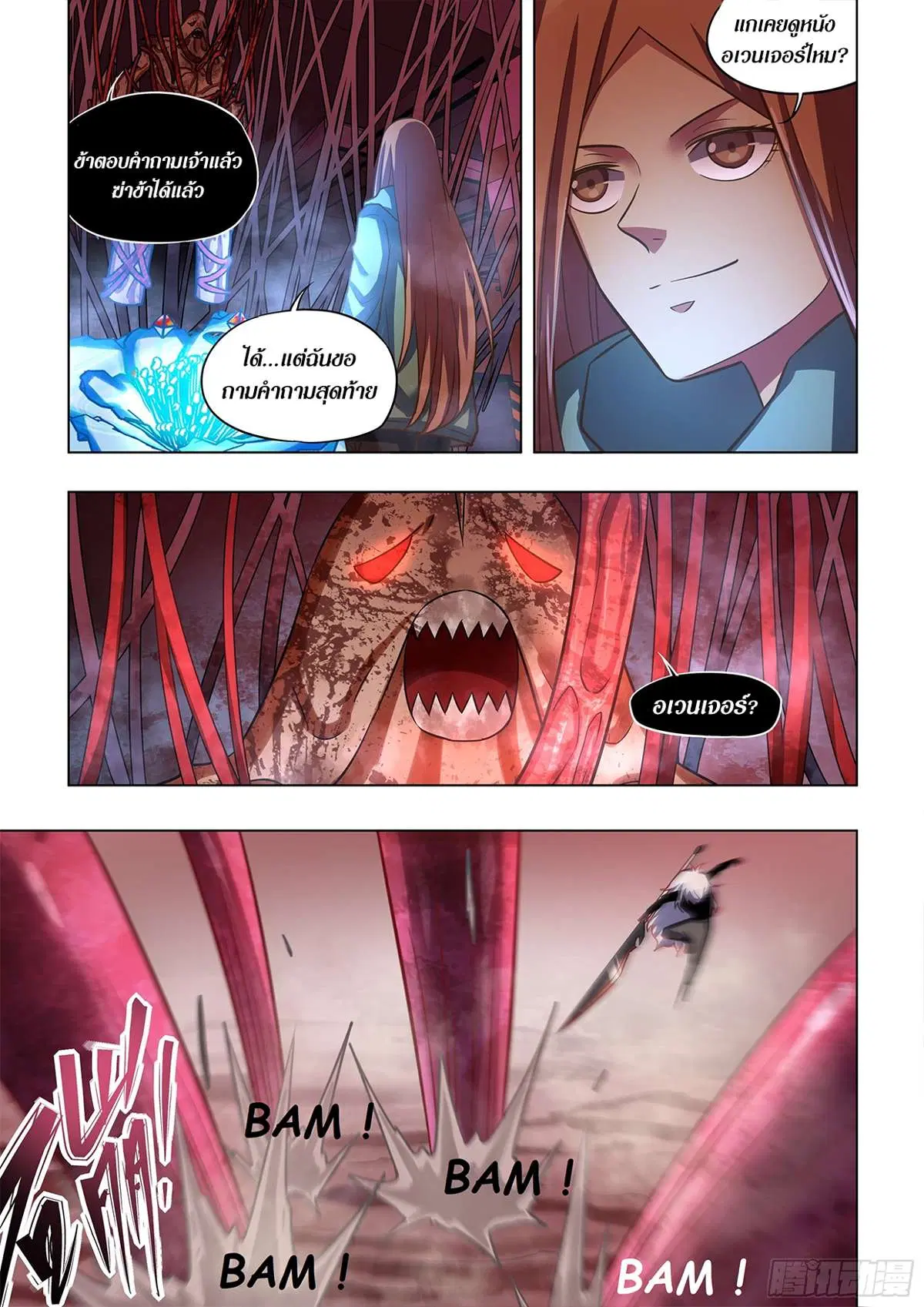 The Last Human ตอนที่ 498 — หน้า 8 จาก 16