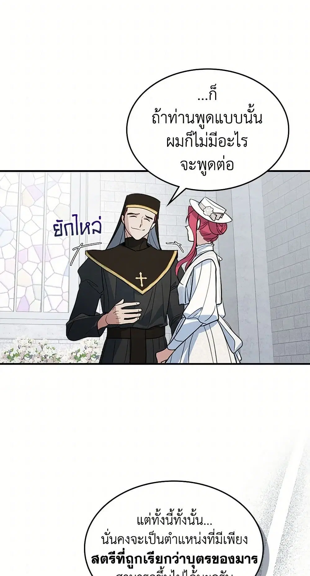 The Lady and the Beast ตอนที่ 105 — หน้า 16 จาก 39