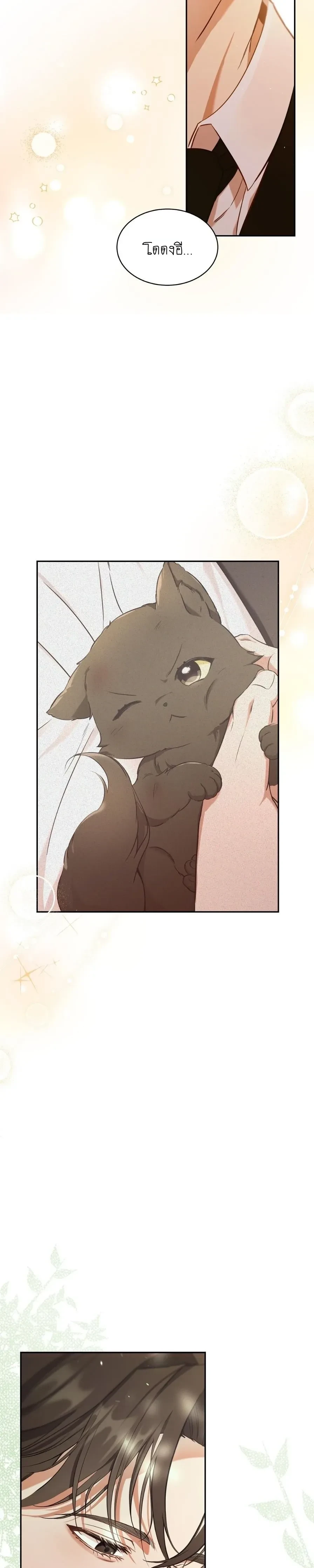 Cat Therapy Love – แมวบำบัดรัก ตอนที่ 1 — หน้า 27 จาก 28