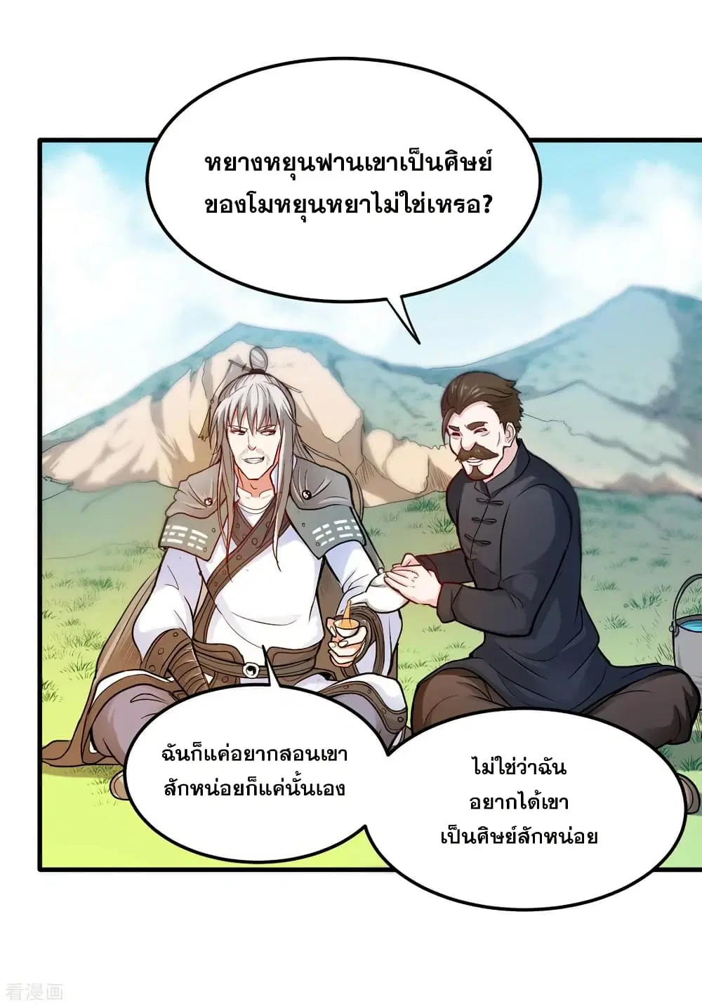 Peerless Doctor in the City ตอนที่ 119 — หน้า 22 จาก 37
