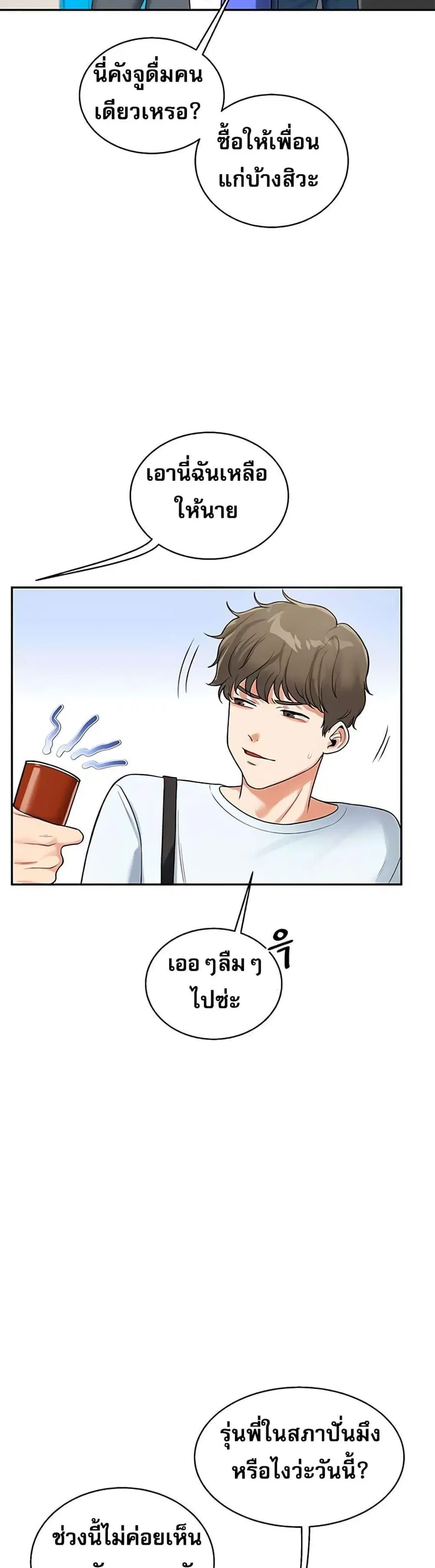 Relationship Reversal ตอนที่ 24 — หน้า 37 จาก 50