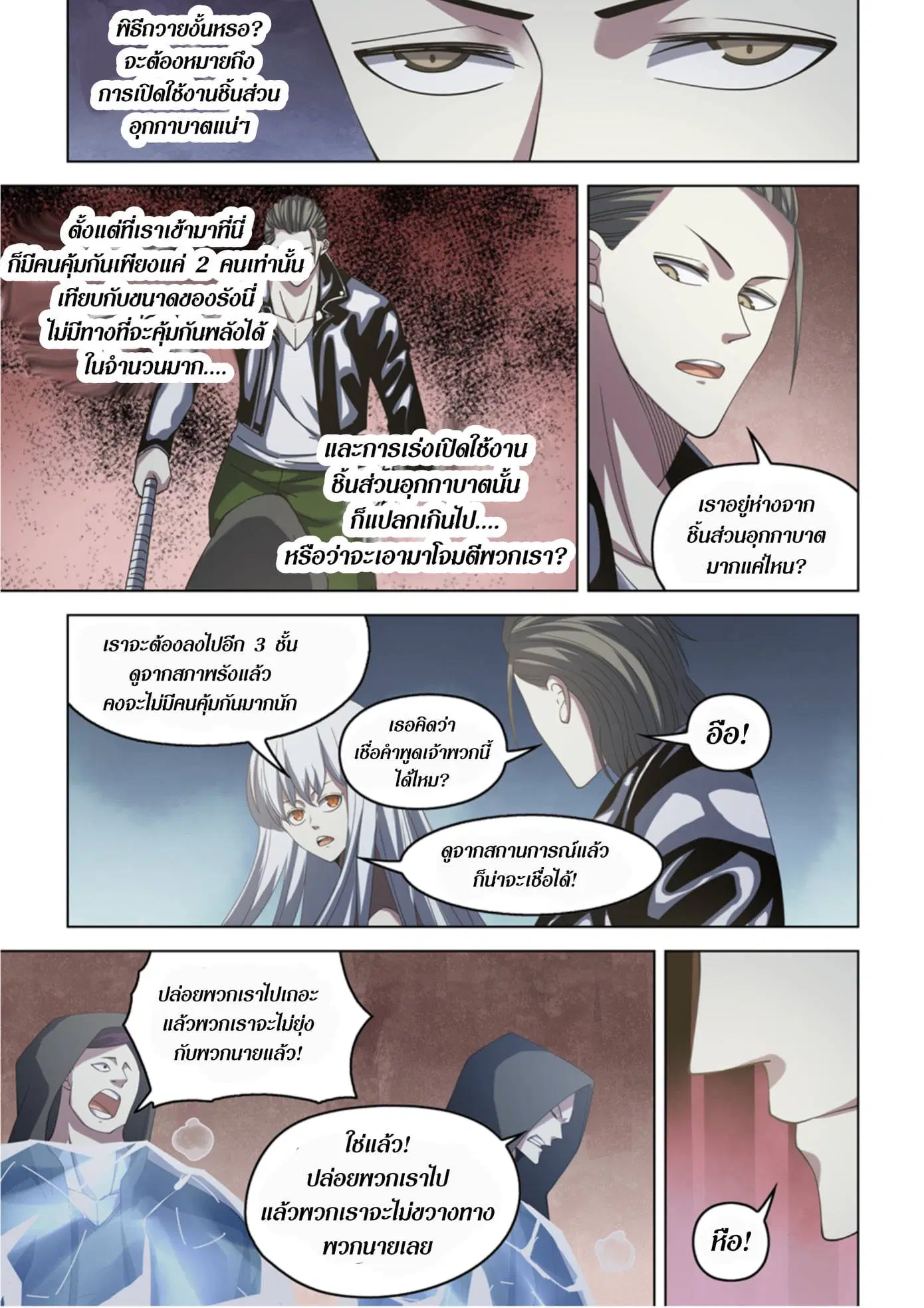 The Last Human ตอนที่ 365 — หน้า 7 จาก 19