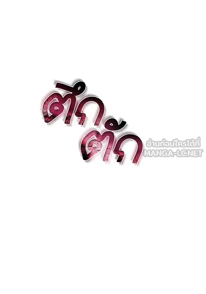 To My Husband’s Mistress ตอนที่ 3 — หน้า 48 จาก 155