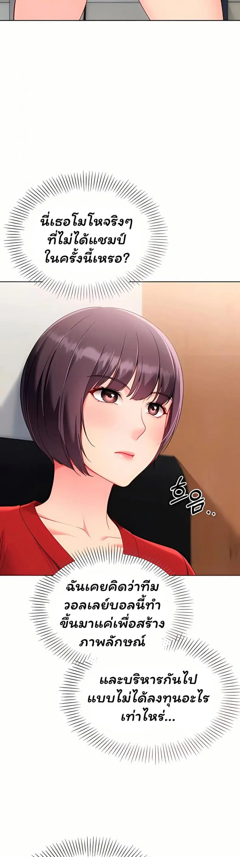 Set It! ตอนที่ 93 — หน้า 26 จาก 50