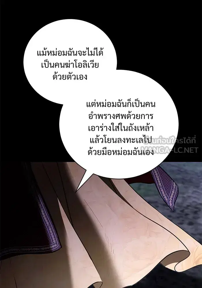 To My Husband’s Mistress ตอนที่ 36 — หน้า 24 จาก 102