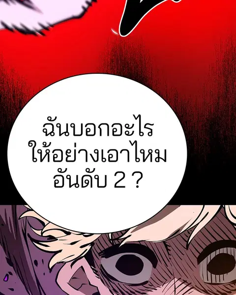 The Player ตอนที่ 55 — หน้า 107 จาก 136