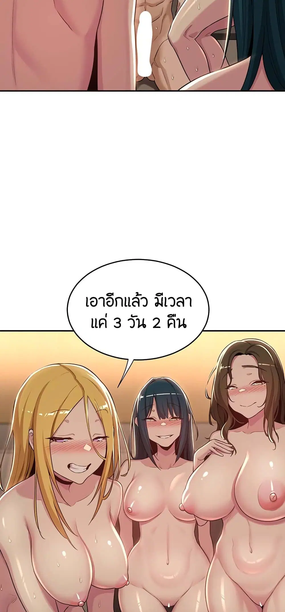 Sextudy Group ตอนที่ 50 — หน้า 48 จาก 53