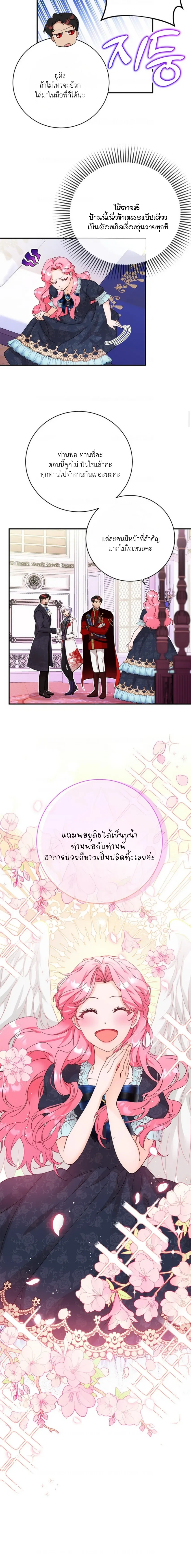I Took Away the Tyrant’s Innocence – ข้าพรากพรหมจรรย์ของทรราชไปเสียแล้ว ตอนที่ 4 — หน้า 18 จาก 22
