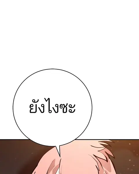 The Player ตอนที่ 59 — หน้า 59 จาก 156