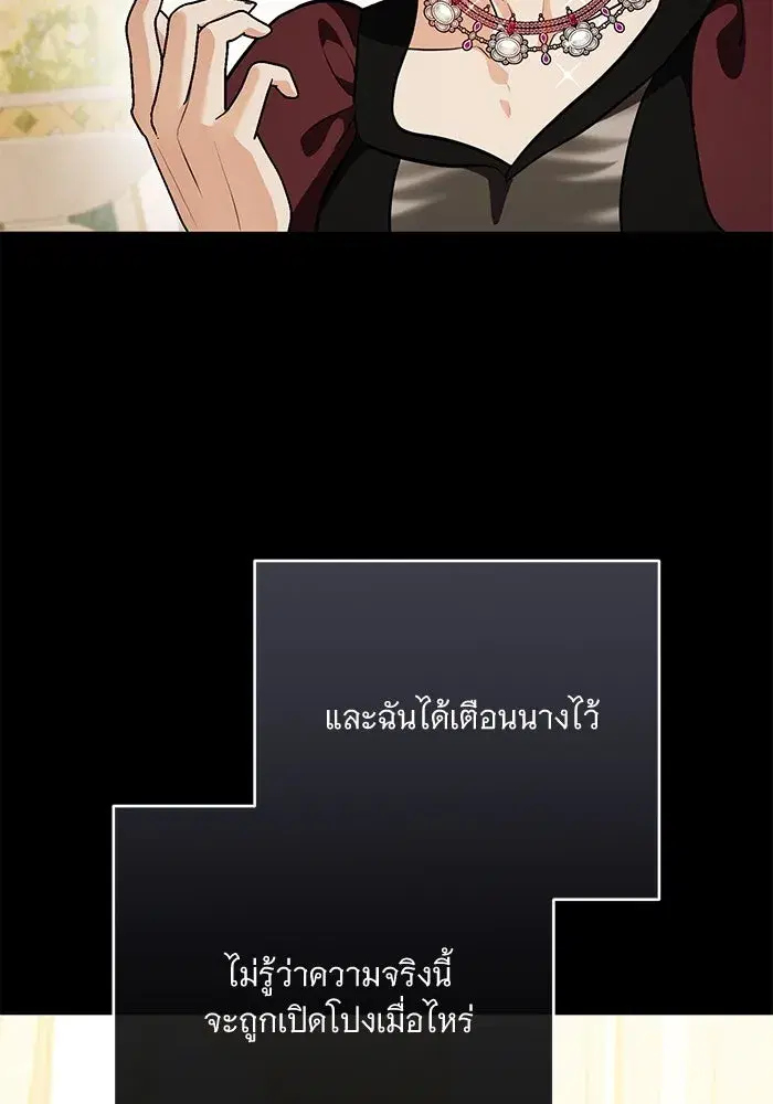 To My Husband’s Mistress ตอนที่ 86 — หน้า 83 จาก 107