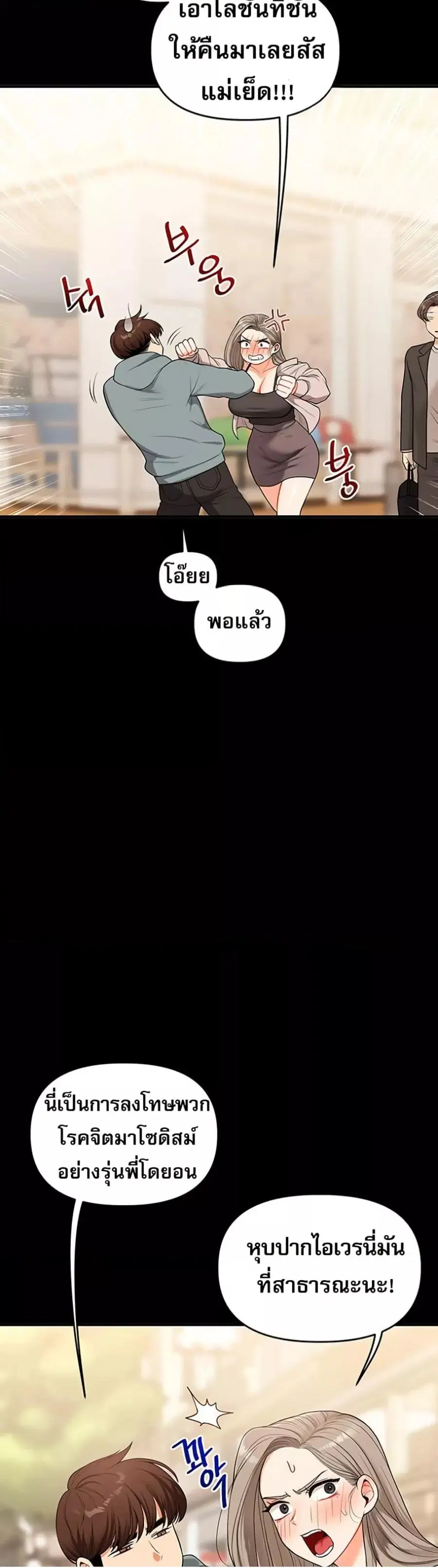 Relationship Reversal ตอนที่ 53 — หน้า 35 จาก 51